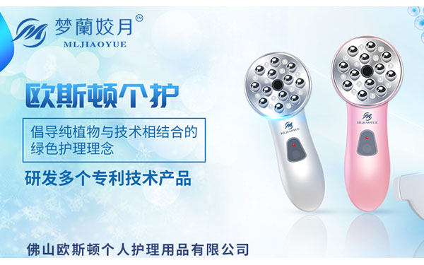 图：欧斯顿嫩肤美容仪器产品图