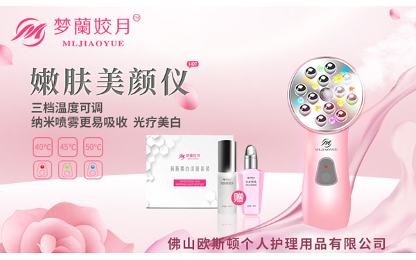 图：梦蘭姣月嫩肤美颜仪