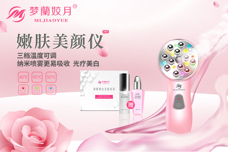 图：梦蘭姣月家用嫩肤美容仪