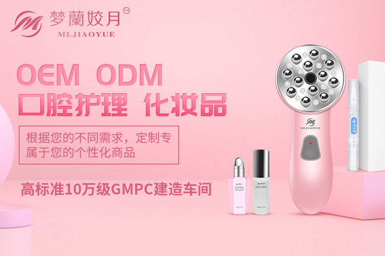 图:梦蘭姣月家用美容仪可定制加工